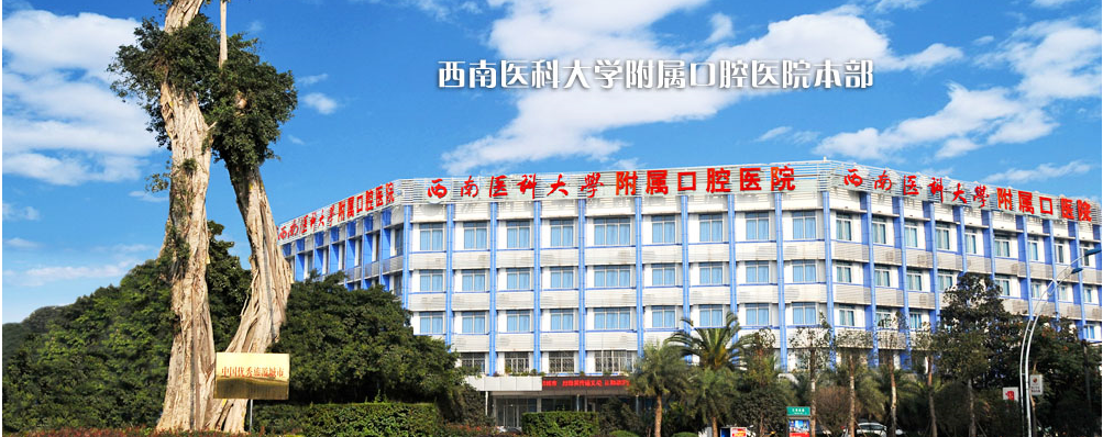 1542718188122641.png 附属口腔医院.png